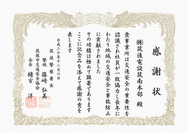 感謝状